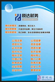 開公司、工商注冊、代理記賬 一站式企業(yè)服務，就找悅達財務