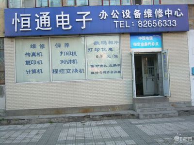 哈爾濱家電維修、電器維修與淘寶代辦電信業(yè)務指南