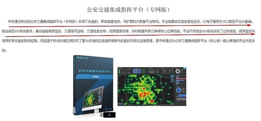中科通達 以人工智能、大數據與云計算為引擎，構筑城市公共安全與智慧交通新未來
